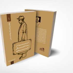 کتاب اعتماد به نفس در کودک و نوجوان