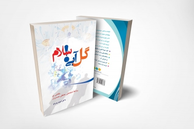 کتاب گل آبی سلام