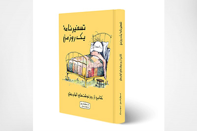 اعتماد به نفس، راهنمایی برای غلبه بر دودلی و بهبودبخشیدن در عزت نفس