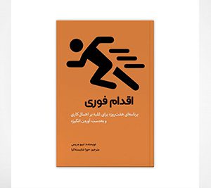 کتاب اقدام فوری