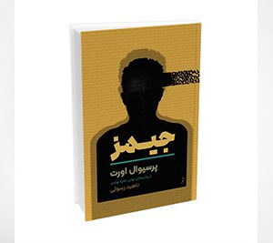 کتاب جیمز