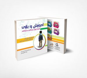 آموزش و بازی با کودک
